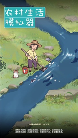 农村生活模拟器[图1]