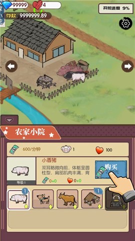 农村生活模拟器[图2]