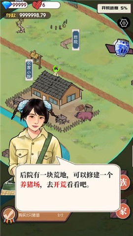 农村生活模拟器[图3]