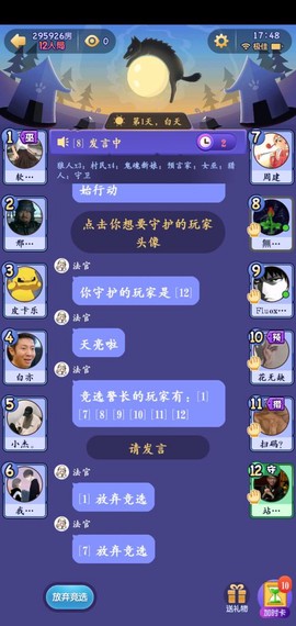 饭局狼人杀怎么开语音