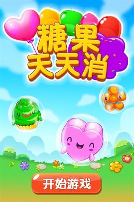 糖果天天消图1
