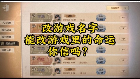 第五人格怎么改名字[图1]