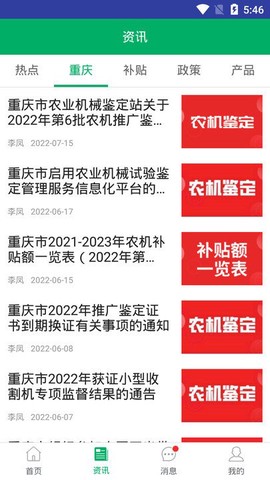 重庆农机补贴[图1]