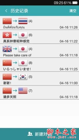 对话翻译图3