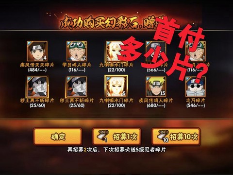 火影忍者手游首付什么意思[图2]