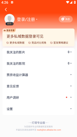 灯塔专业版[图9]