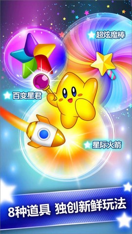 星星爆爆乐[图1]