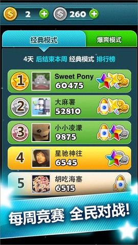 星星爆爆乐图1