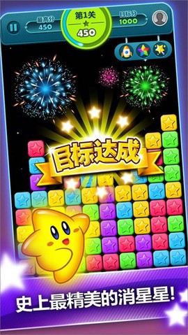 星星爆爆乐图2