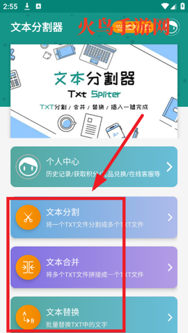 小说分割器[图2]