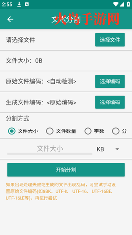 小说分割器[图3]