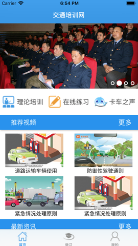 交通培训[图1]
