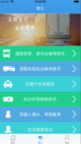 交通培训图3