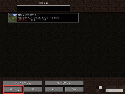 我的世界怎么恢复存档[图2]