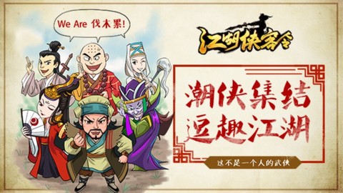 江湖侠客令[图1]