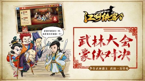 江湖侠客令[图5]