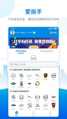 爱扳手数据图1