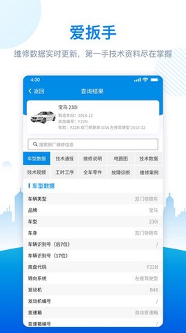 爱扳手数据图2