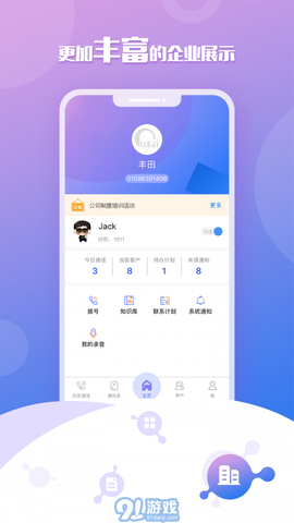 移动云坐席图2