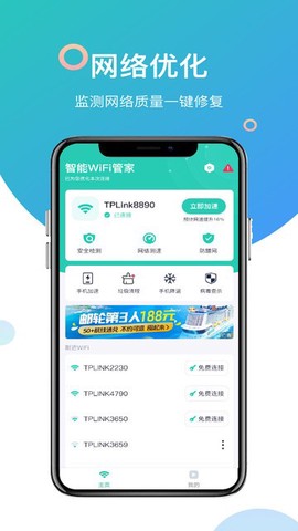智能WiFi管家[图1]