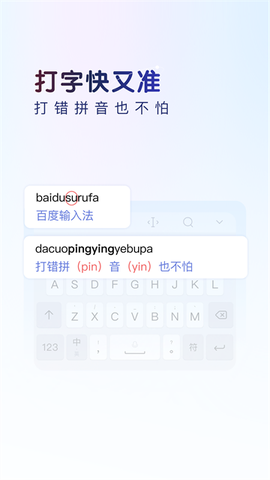 百度输入法定制版[图1]