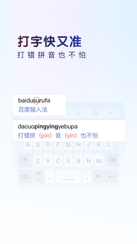 百度输入法定制版图1