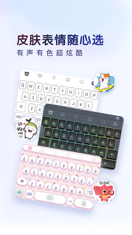 百度输入法定制版图3