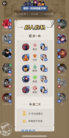 怎么录制手机版狼人杀