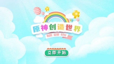 元神创造世界图3