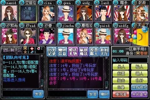 天黑请闭眼图3