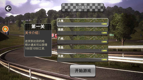 卡车货运真实模拟图2