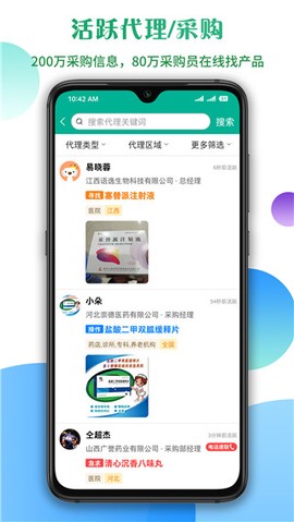 传奇医药图3