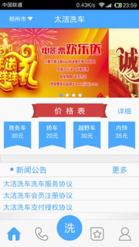 太洁洗车图3