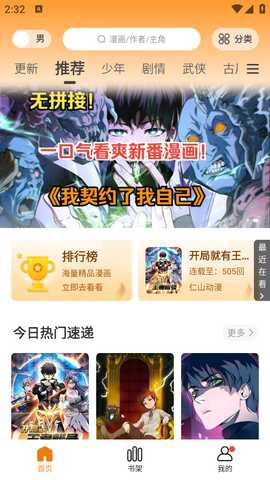 漫画社官方版[图11]