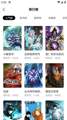 漫画社官方版图1