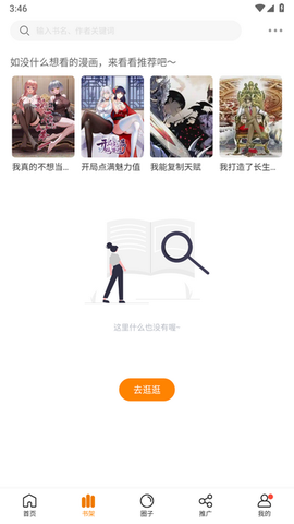 漫画社官方版图3