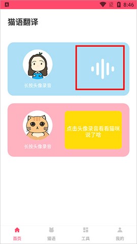 猫语翻译器[图7]