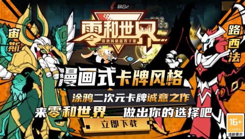 零和世界[图1]
