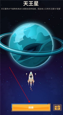 星际探险家[图5]