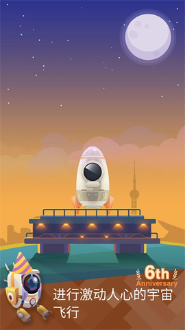 星际探险家图3