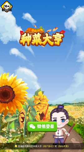 种菜大亨[图2]