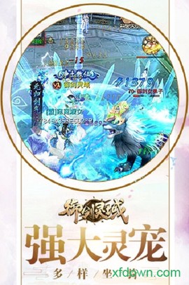 御剑灵域图3