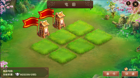 新梦幻三国图3