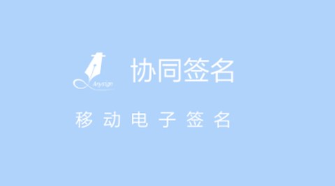 协同签名[图1]