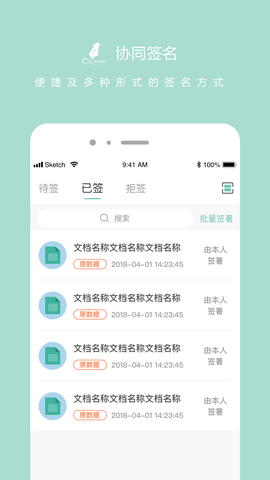 协同签名图1