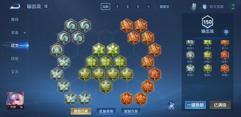 王者荣耀符文怎么用[图2]
