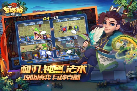 梦塔防图3