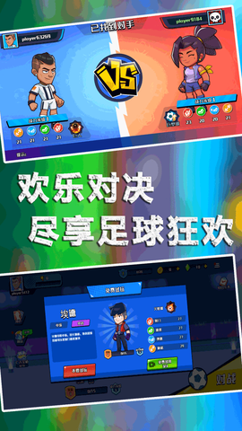 足球大师的诞生图1