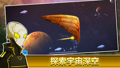 超时空星舰图1