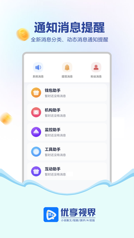 优享视界图2